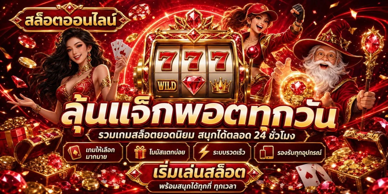 หน้าจอฝากถอนออโต้ ไม่มีขั้นต่ำของ LV678TH